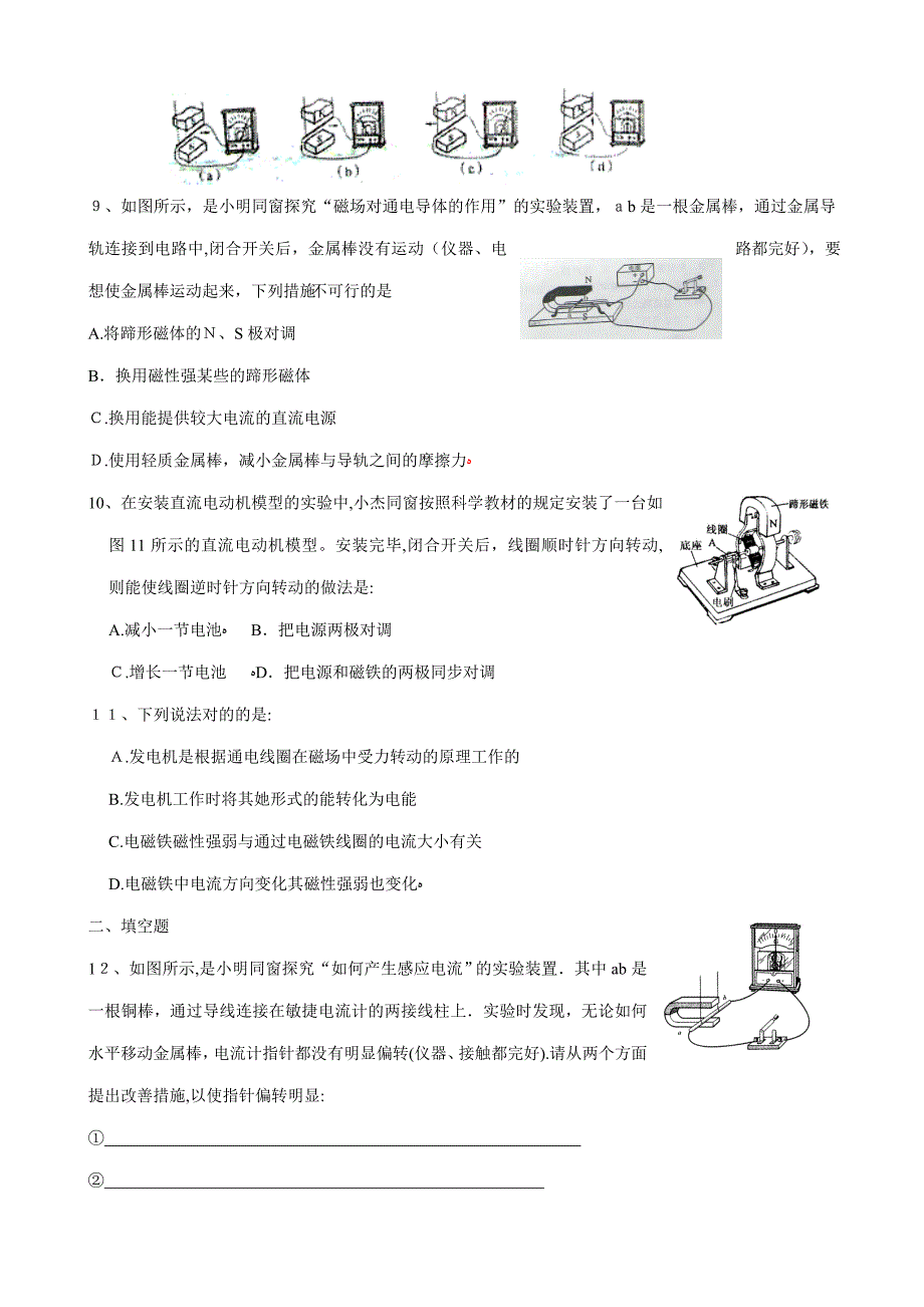 17章-电动机与发电机测试题及答案_第3页