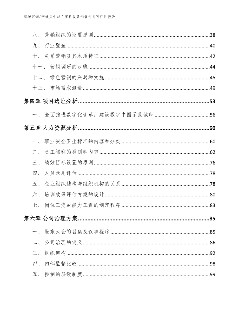 宁波关于成立煤机设备销售公司可行性报告参考模板_第2页