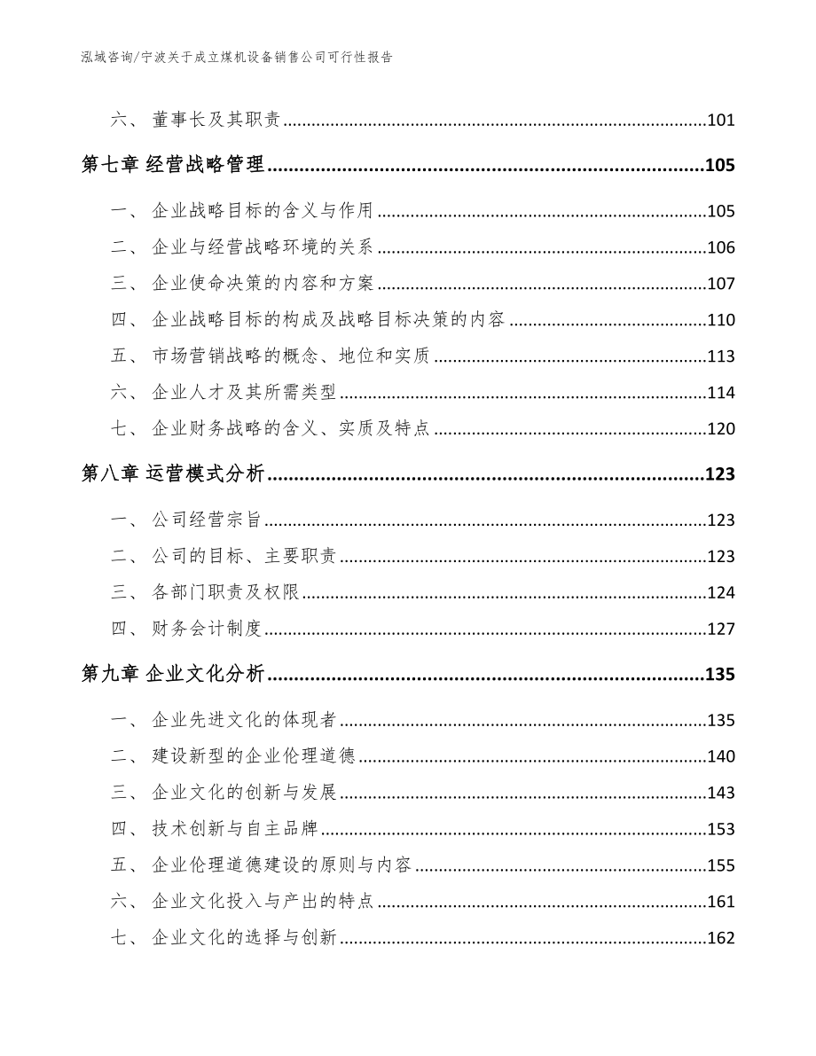 宁波关于成立煤机设备销售公司可行性报告参考模板_第3页