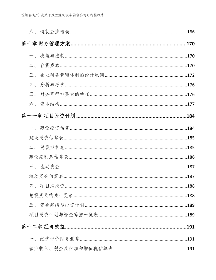 宁波关于成立煤机设备销售公司可行性报告参考模板_第4页