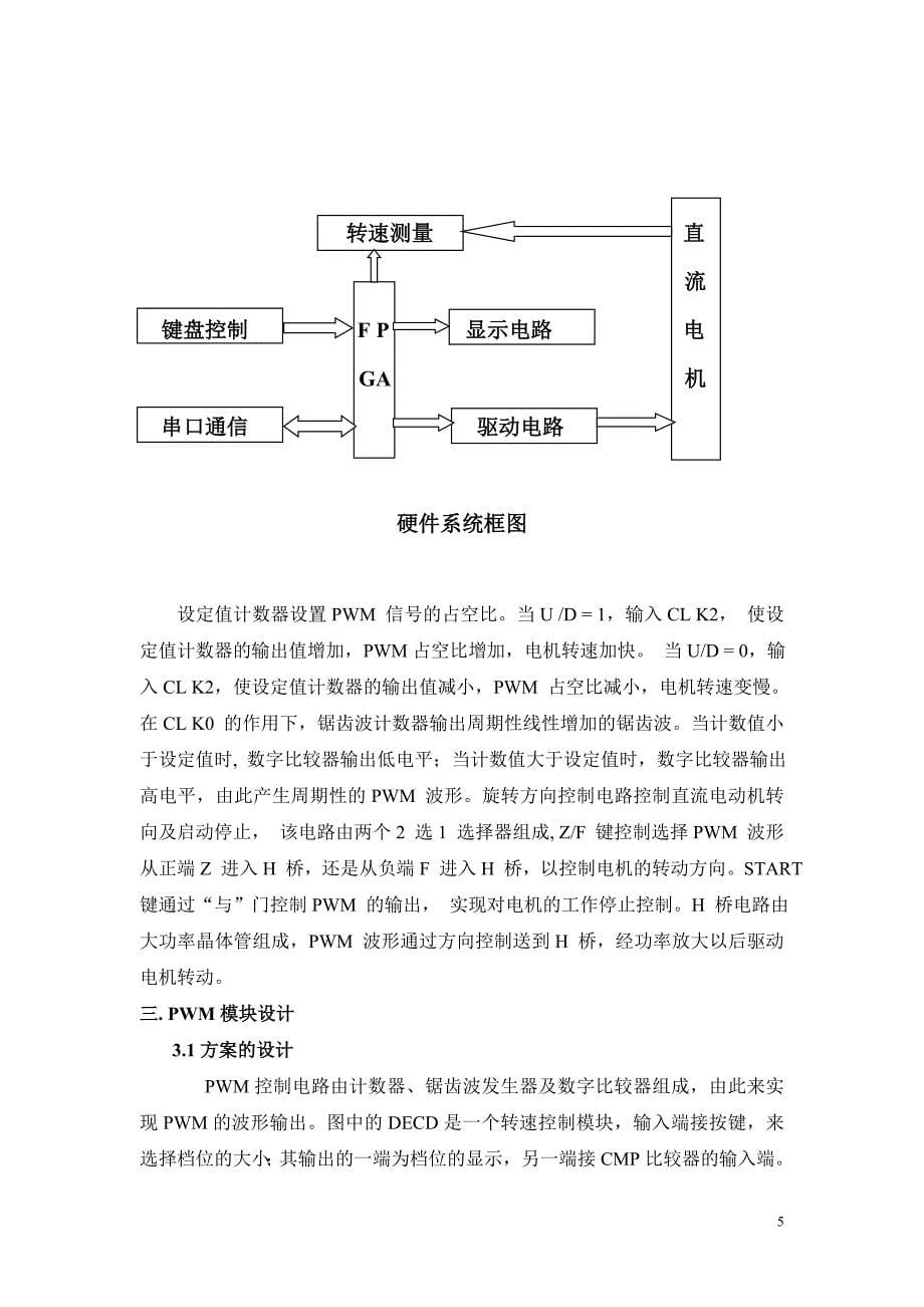 课程设计（论文）利用PWM控制技术实现直流电机的速度控制_第5页