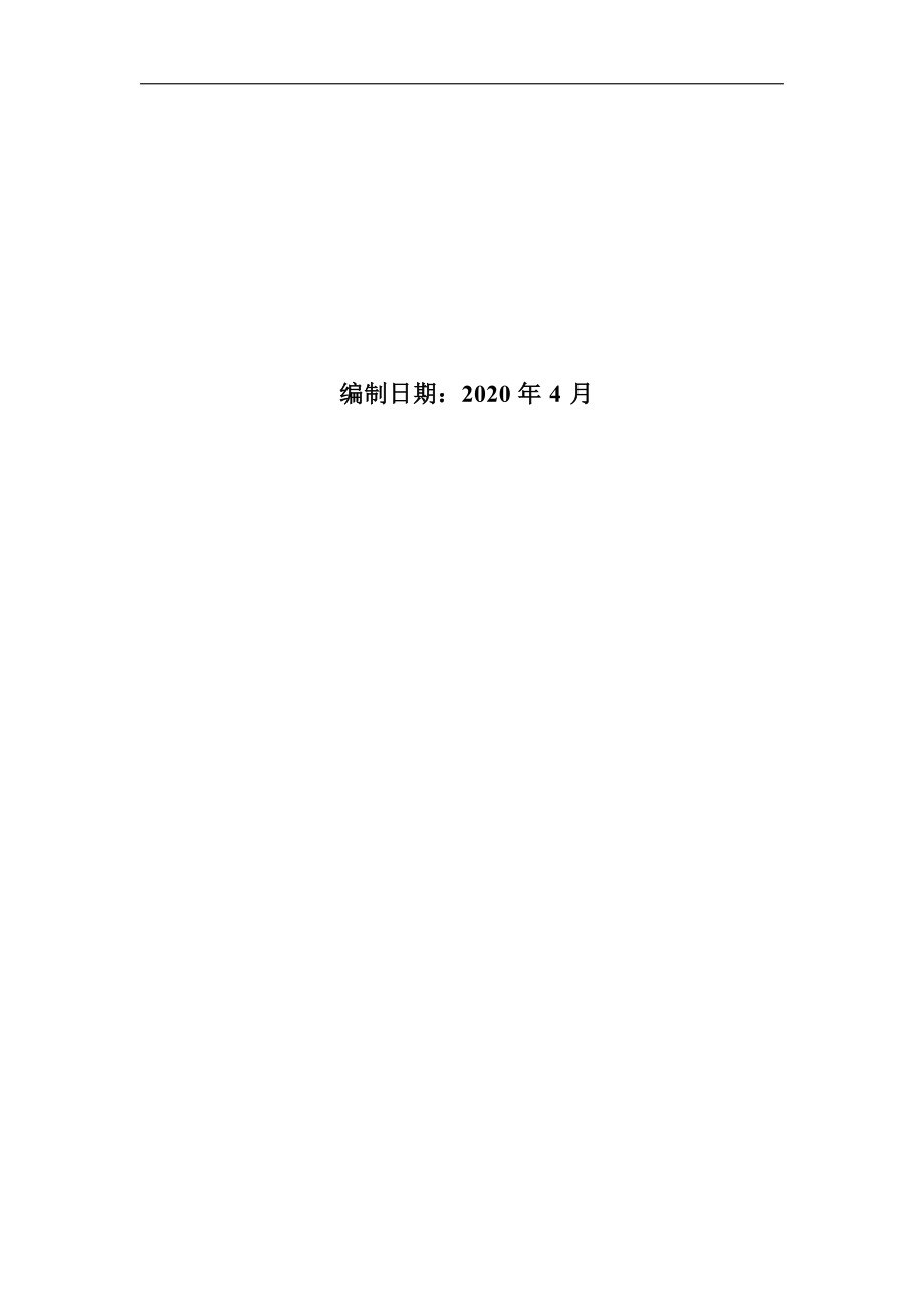 浙江中工石化设备有限公司年产5000吨压力管道、管件、法兰、蒸发冷凝器、环保设备、一二类压力容器项目环境影响报告.docx_第2页