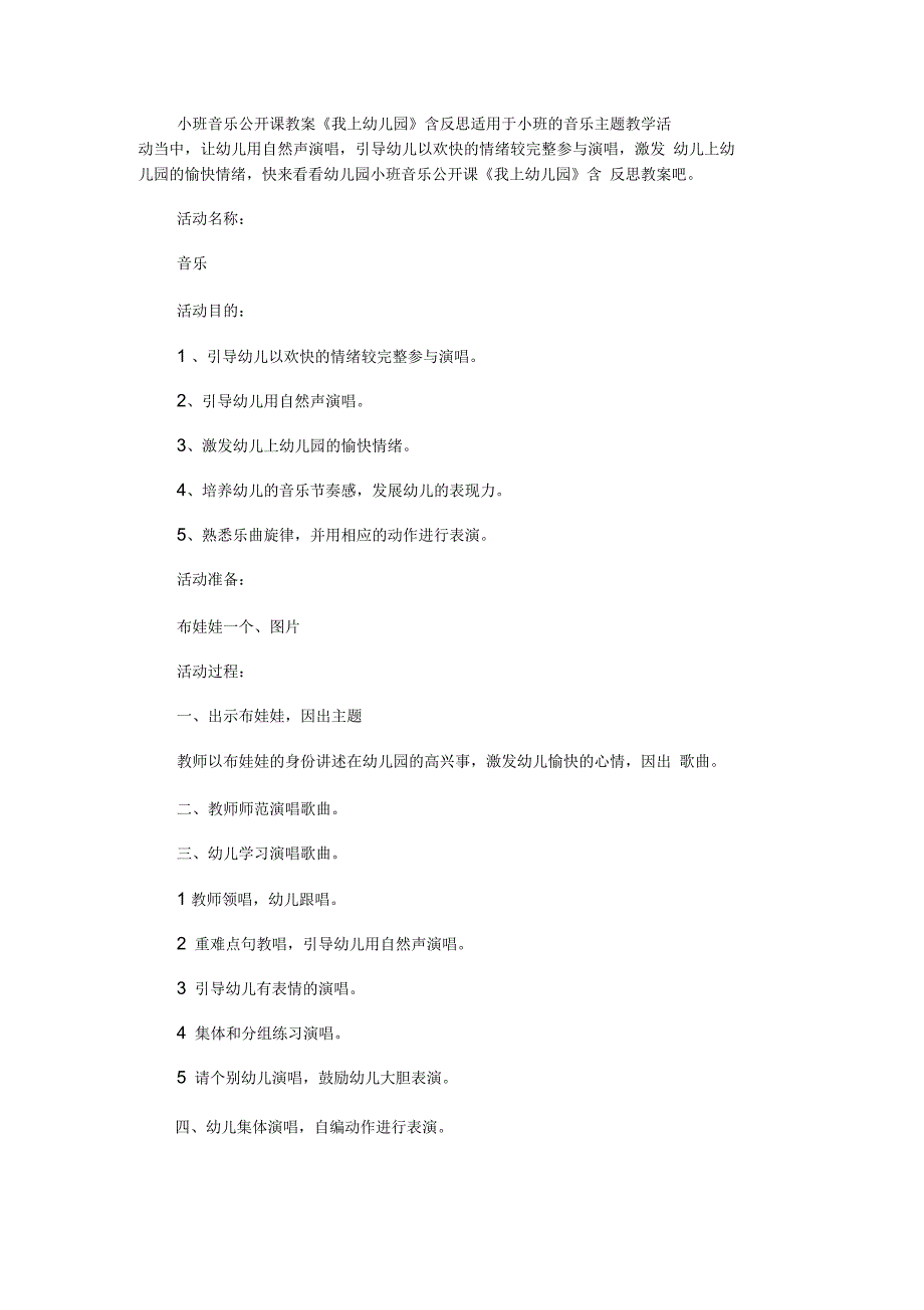幼儿园小班音乐公开课教案《我上幼儿园》含反思_第1页