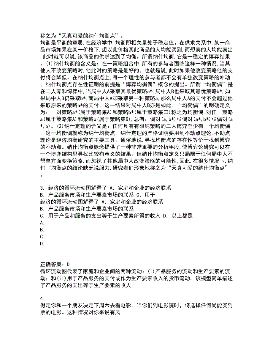 南开大学22春《金融衍生工具入门》综合作业一答案参考9_第2页