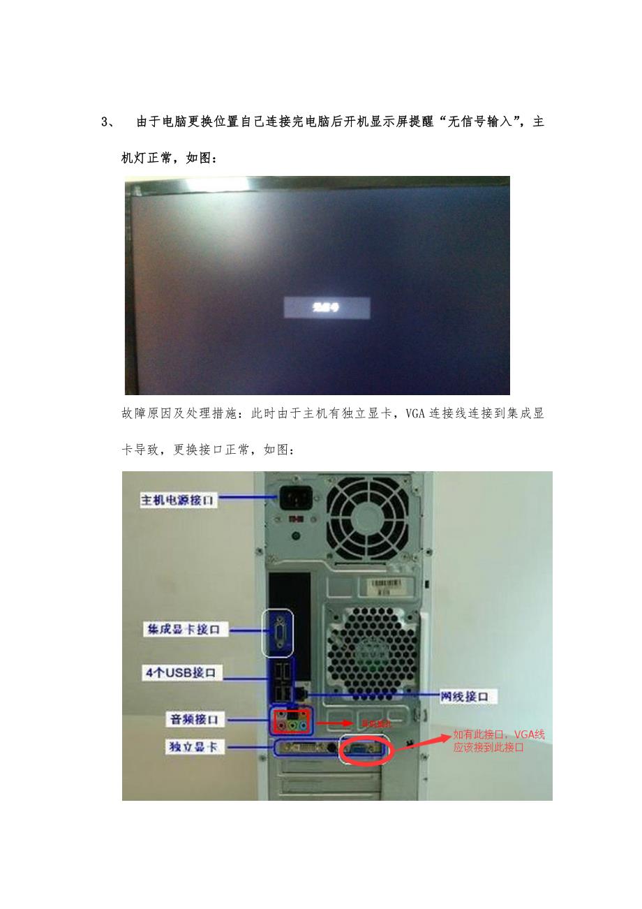 公司电脑常见问题处理手册_第4页