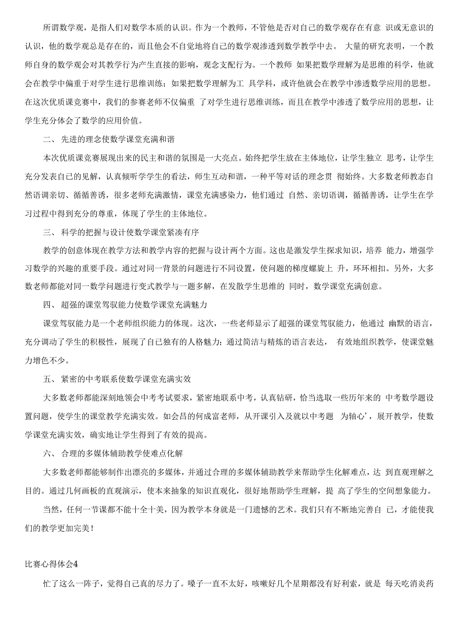 比赛心得体会_第3页