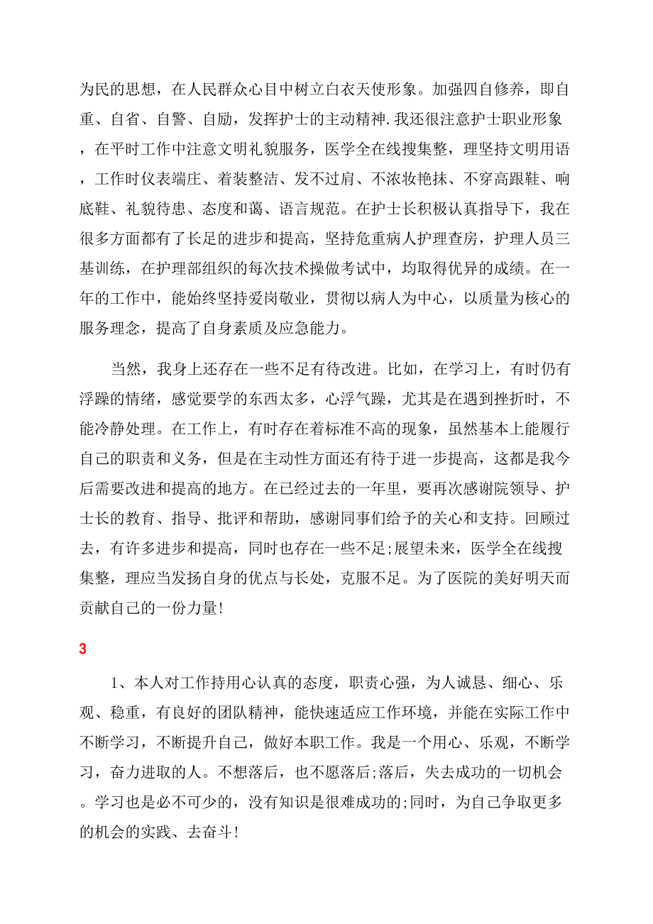 最新个人工作自我鉴定精选.docx_第3页