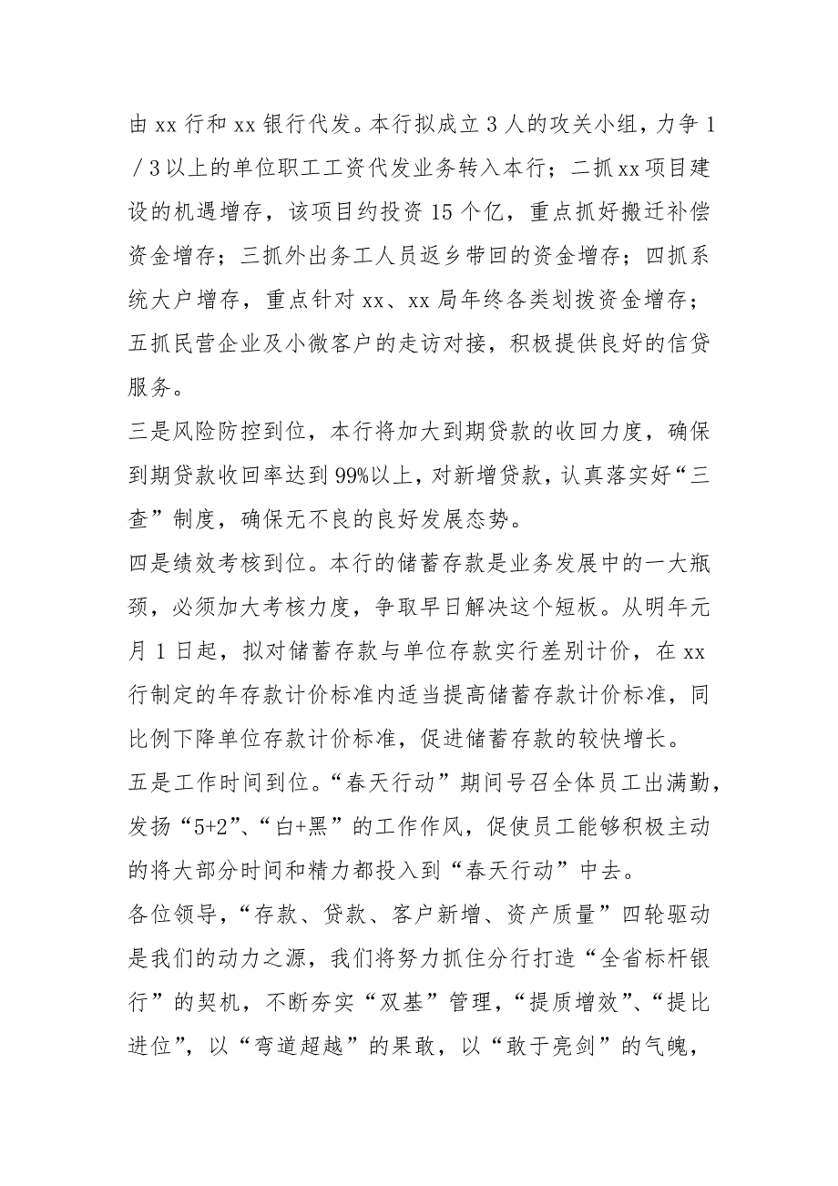 农行春天行动表态发言（共5篇）_第2页