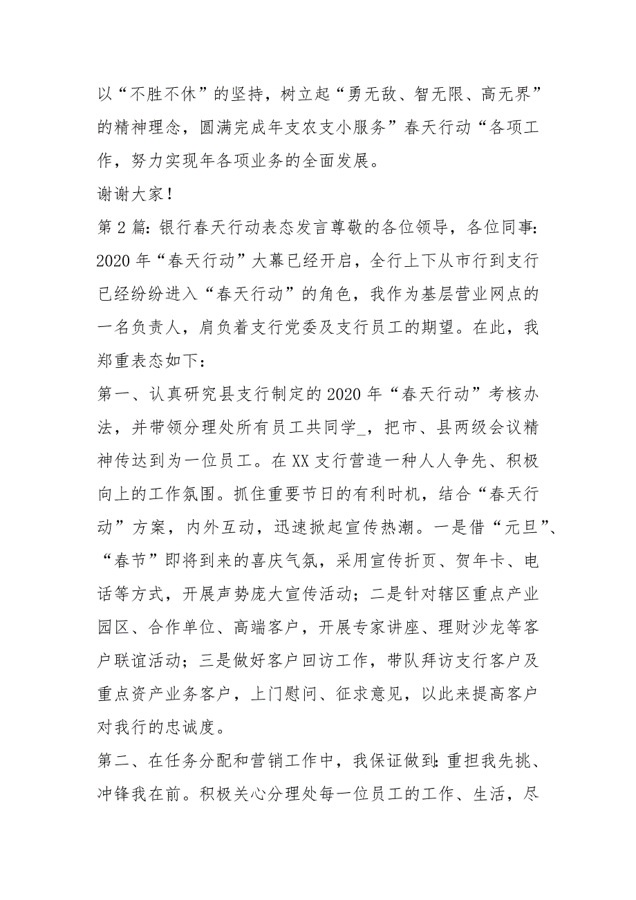 农行春天行动表态发言（共5篇）_第3页