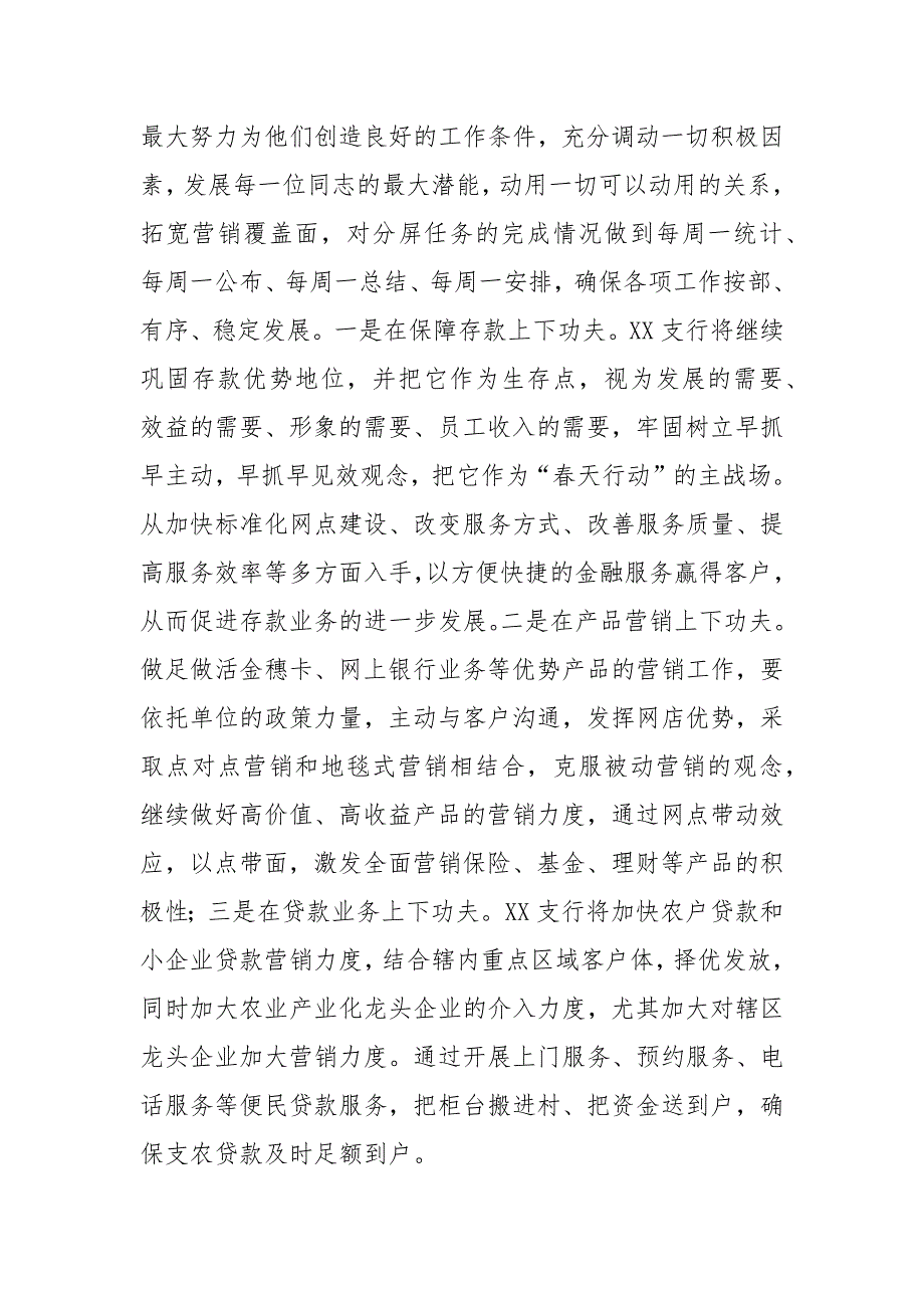 农行春天行动表态发言（共5篇）_第4页