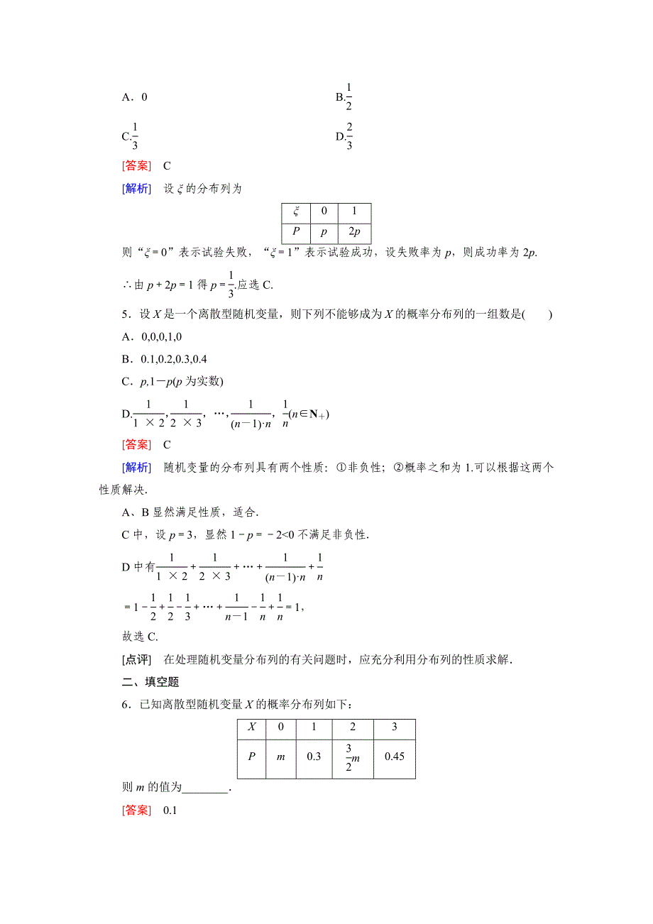 最新北师大版数学【选修23】练习：2.1 离散型随机变量及其分布列含答案_第4页