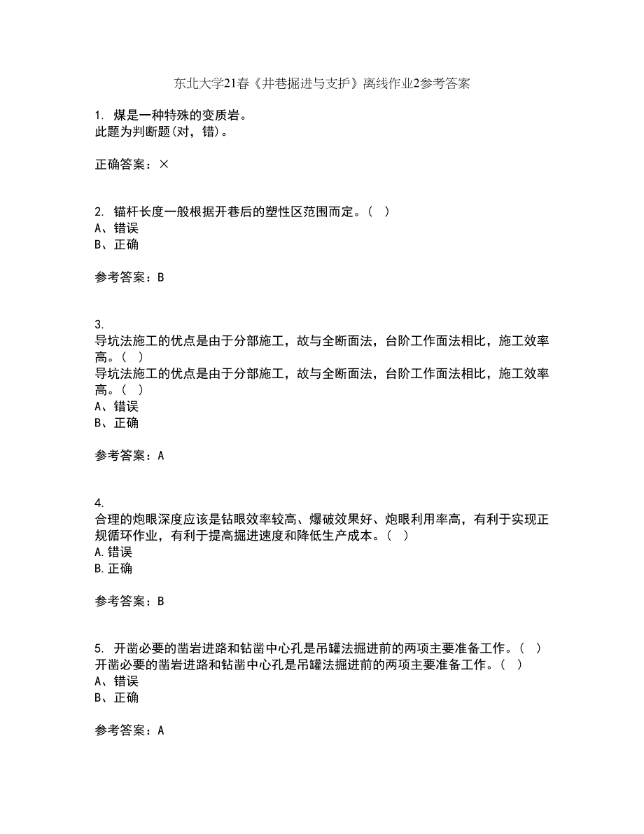 东北大学21春《井巷掘进与支护》离线作业2参考答案54_第1页