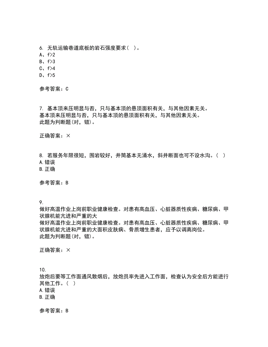 东北大学21春《井巷掘进与支护》离线作业2参考答案54_第2页