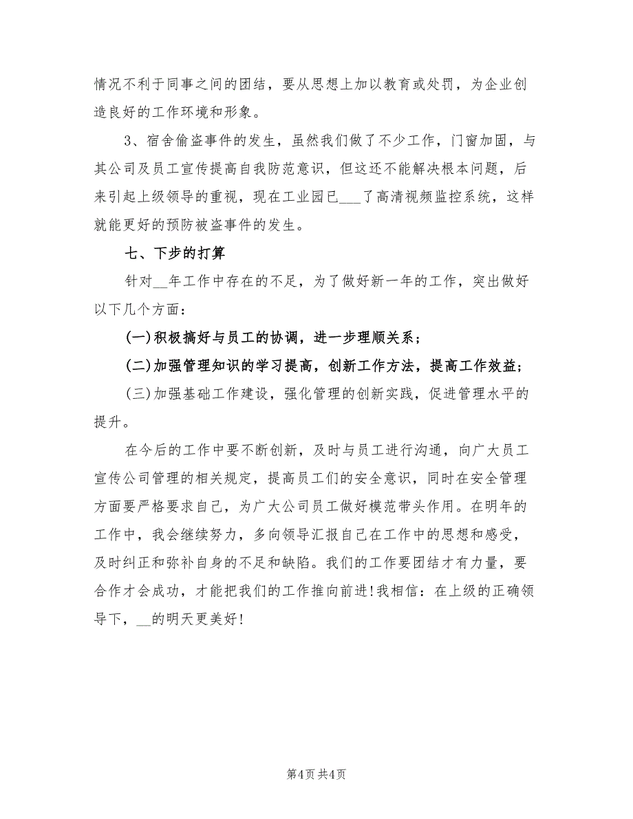 2022年公司职工年终工作总结模板_第4页