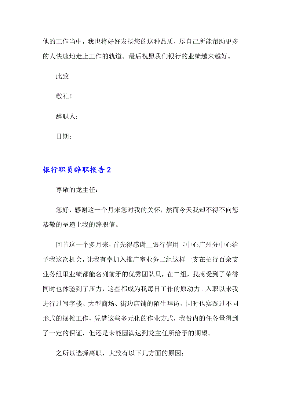 2023年银行职员辞职报告通用15篇_第3页