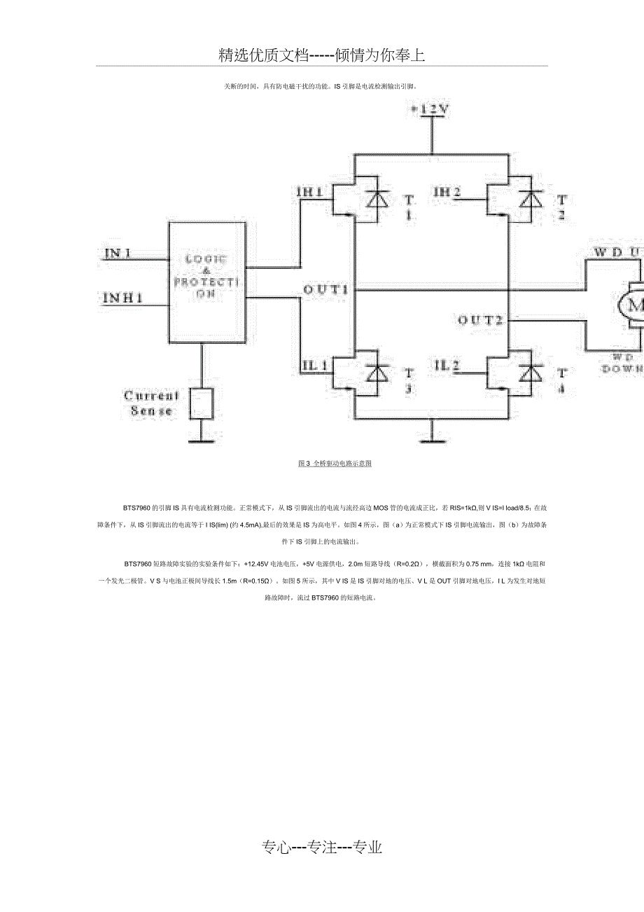 基于BTS7960B车门控制模块的电动车窗的设计_第3页