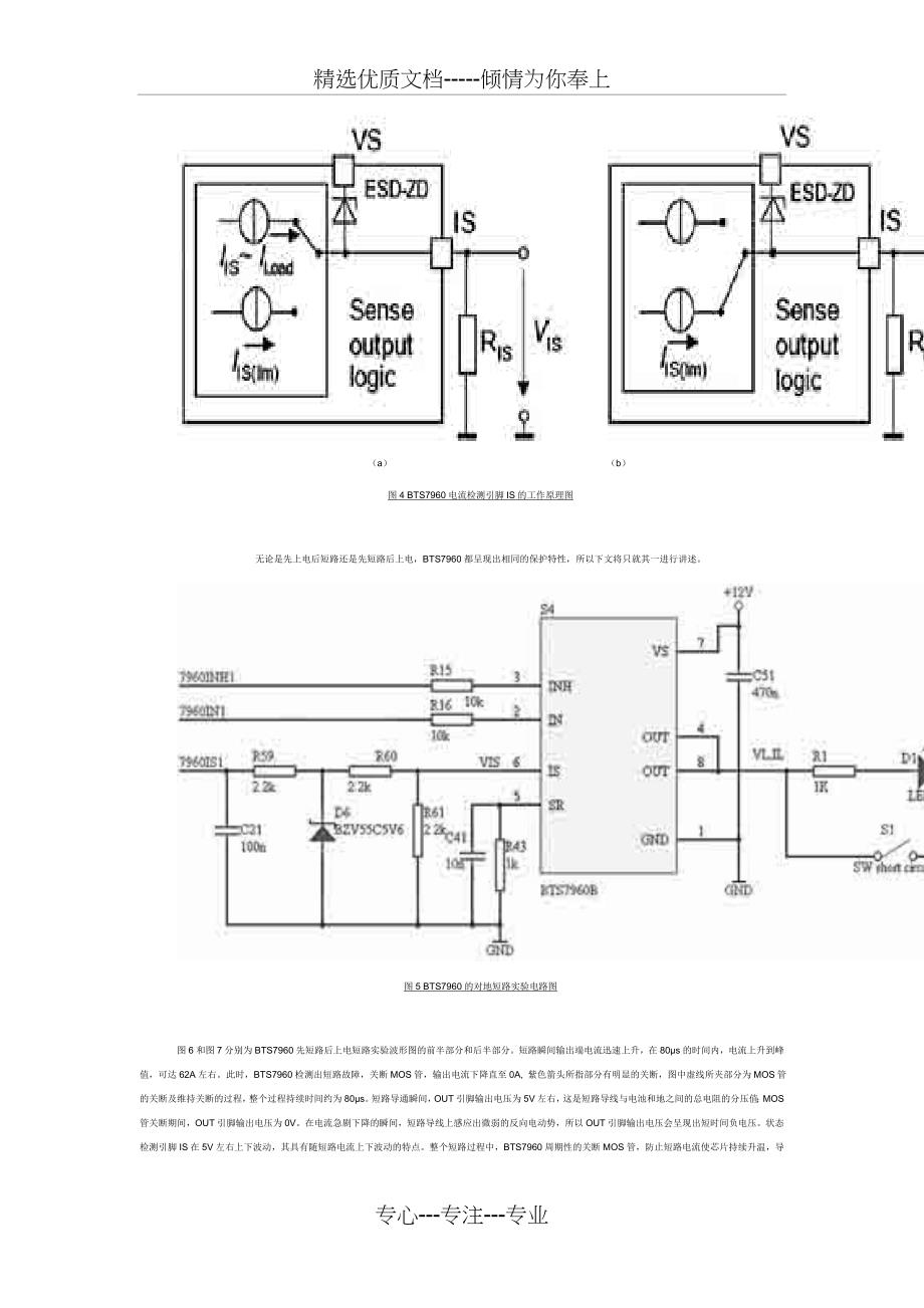 基于BTS7960B车门控制模块的电动车窗的设计_第4页