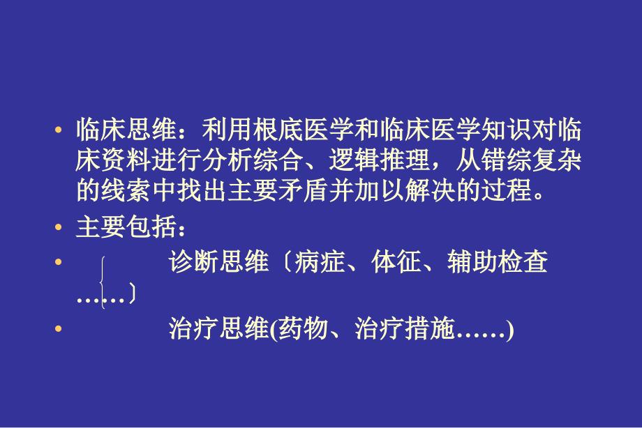 呼吸病诊治临床思维李殿明_第2页