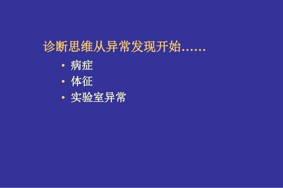 呼吸病诊治临床思维李殿明_第5页