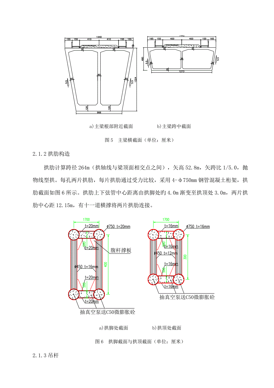 宜昌长江大桥大跨度连续刚构柔性拱新型组合桥式结构专题研究_第3页