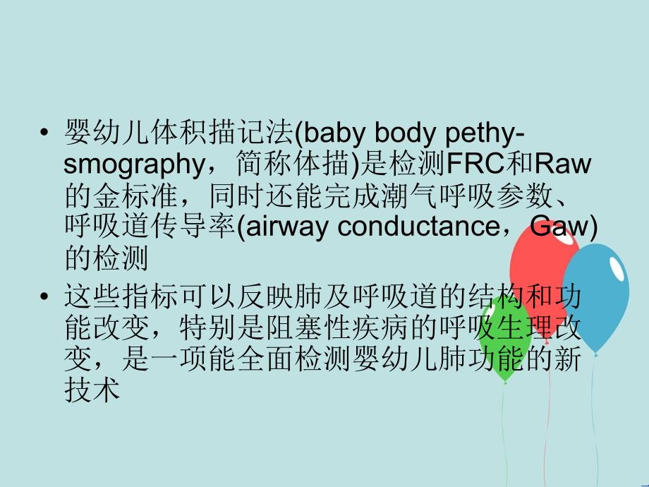 婴幼儿体积描记法课件_第4页