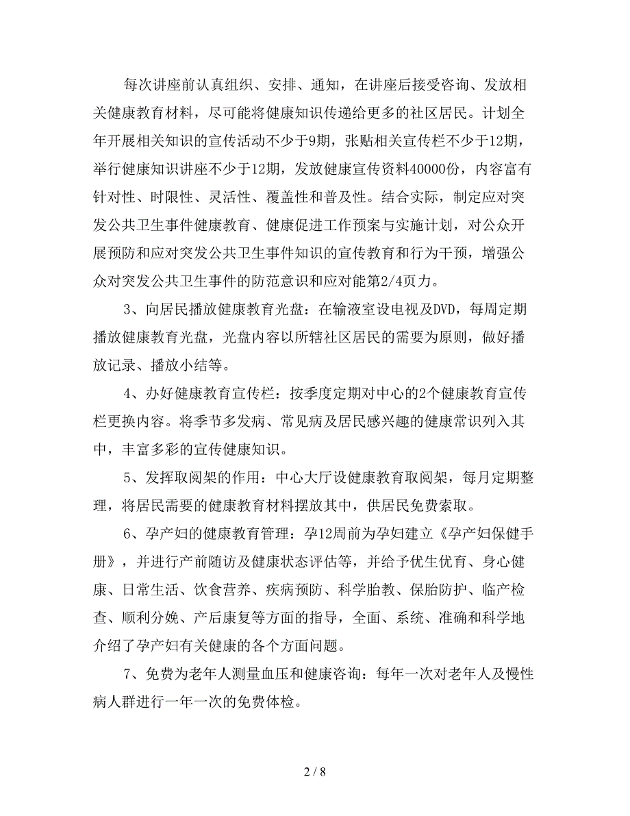 2020年基本公共卫生服务工作计划(1).doc_第2页