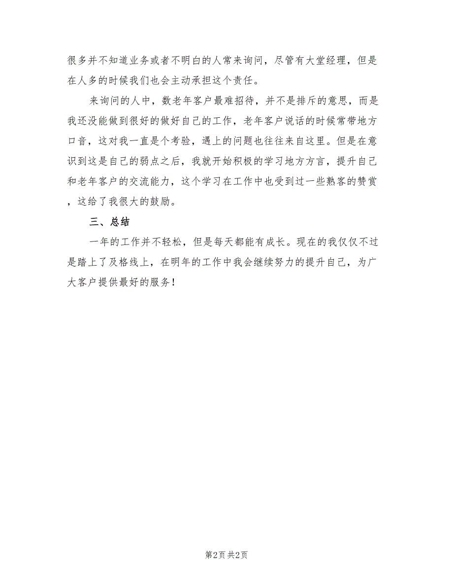 银行柜员2022年终个人工作总结_第2页