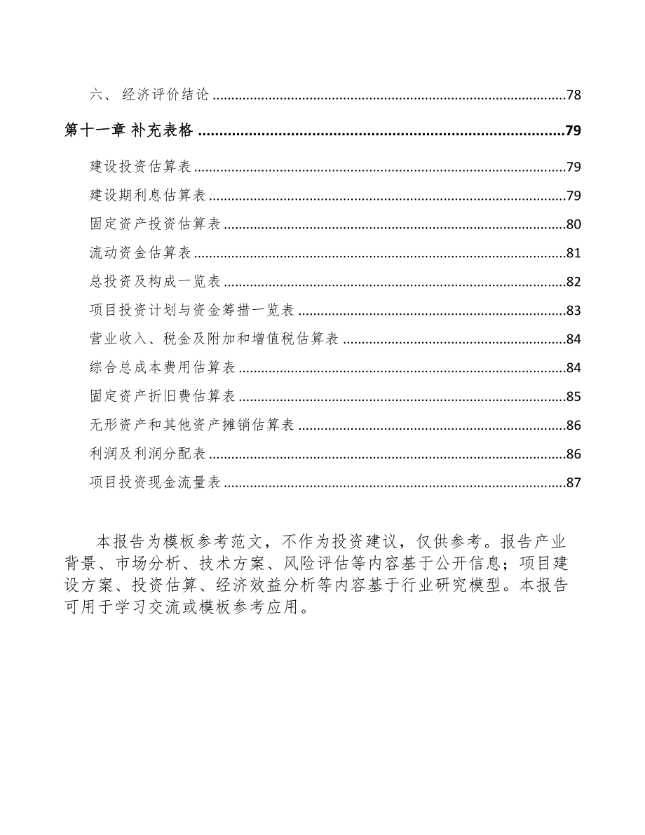 海南通信接入设备项目可行性研究报告(DOC 62页)_第4页