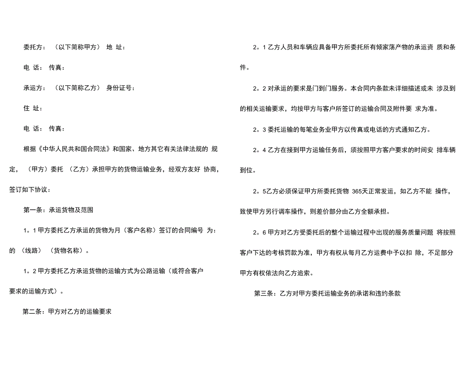 货物运输合同模板集锦7篇_第3页