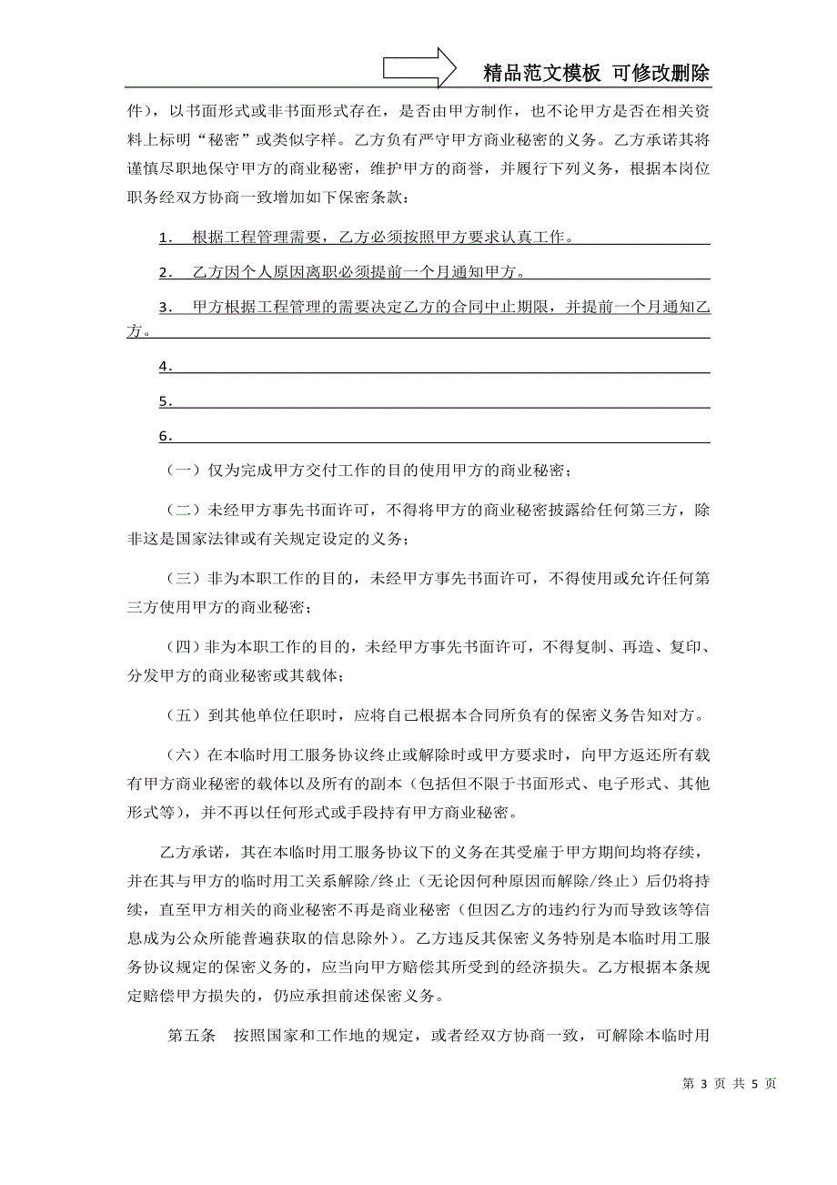 临时用工服务协议_第3页