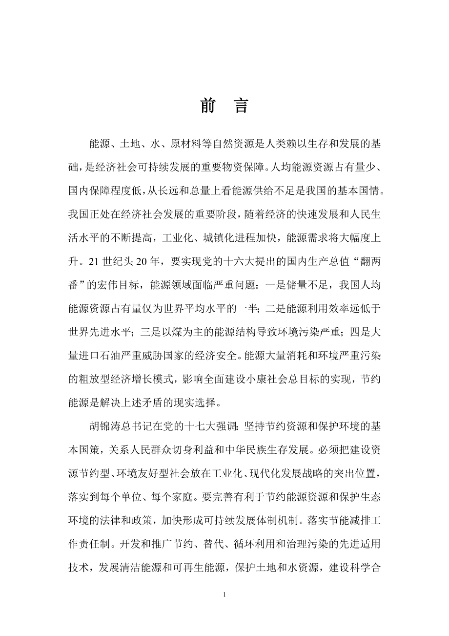 某纺织股份有限公司年产2万吨高档紧密纺纱项目节能研究报告.doc_第1页