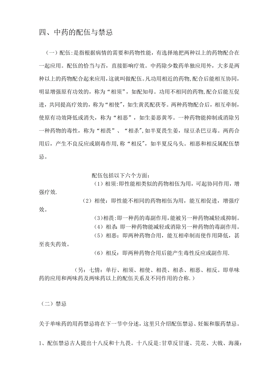 中药的基本知识培训讲义_第2页