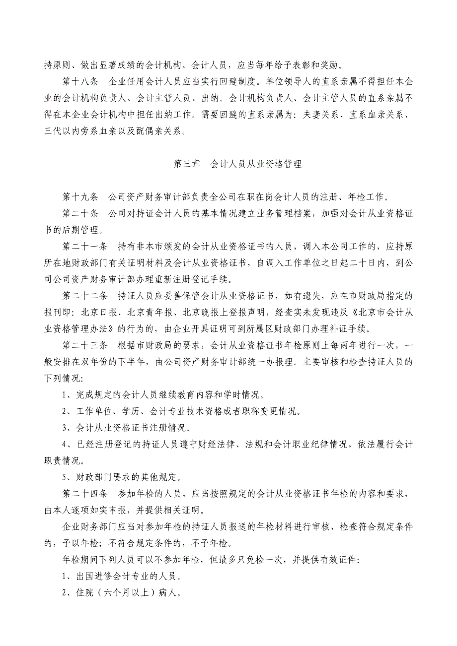 17 机构设置和会计人员管理制度_第3页