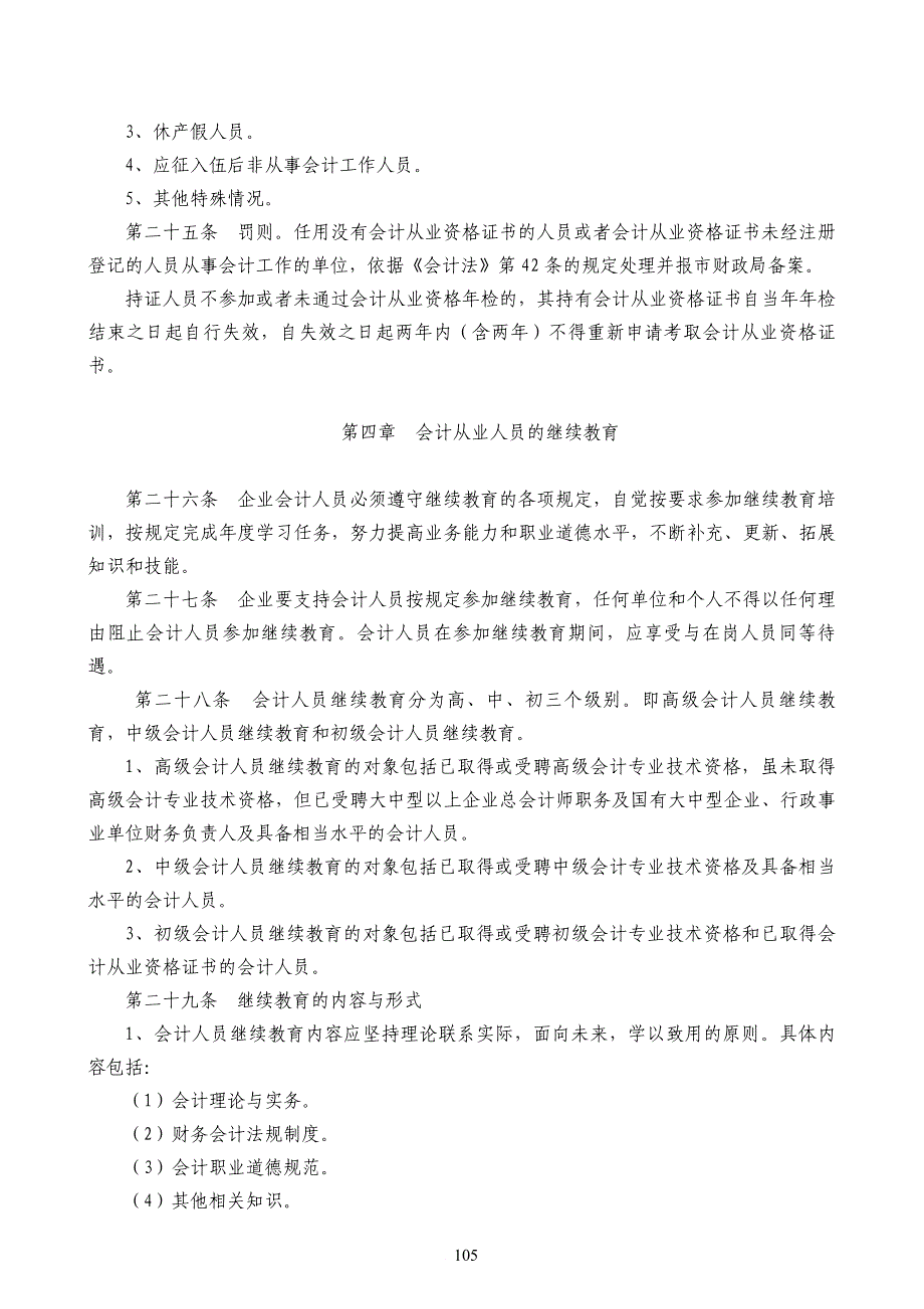 17 机构设置和会计人员管理制度_第4页