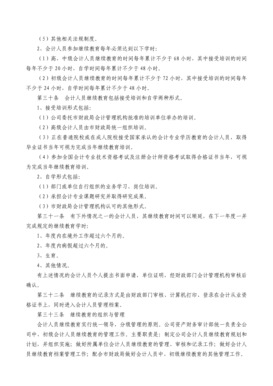 17 机构设置和会计人员管理制度_第5页