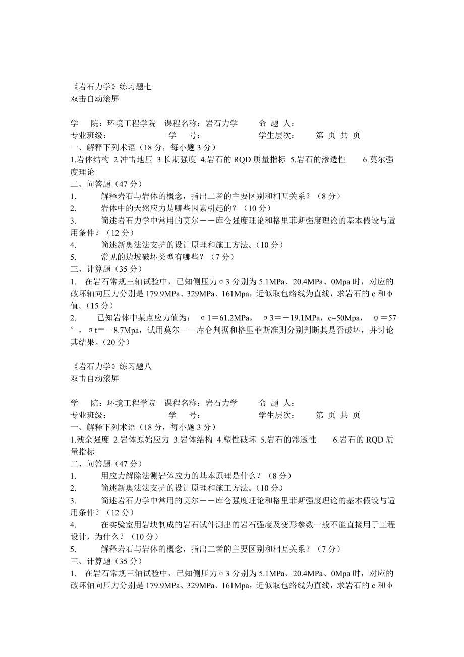 西南科技岩石力学复习题.doc_第5页