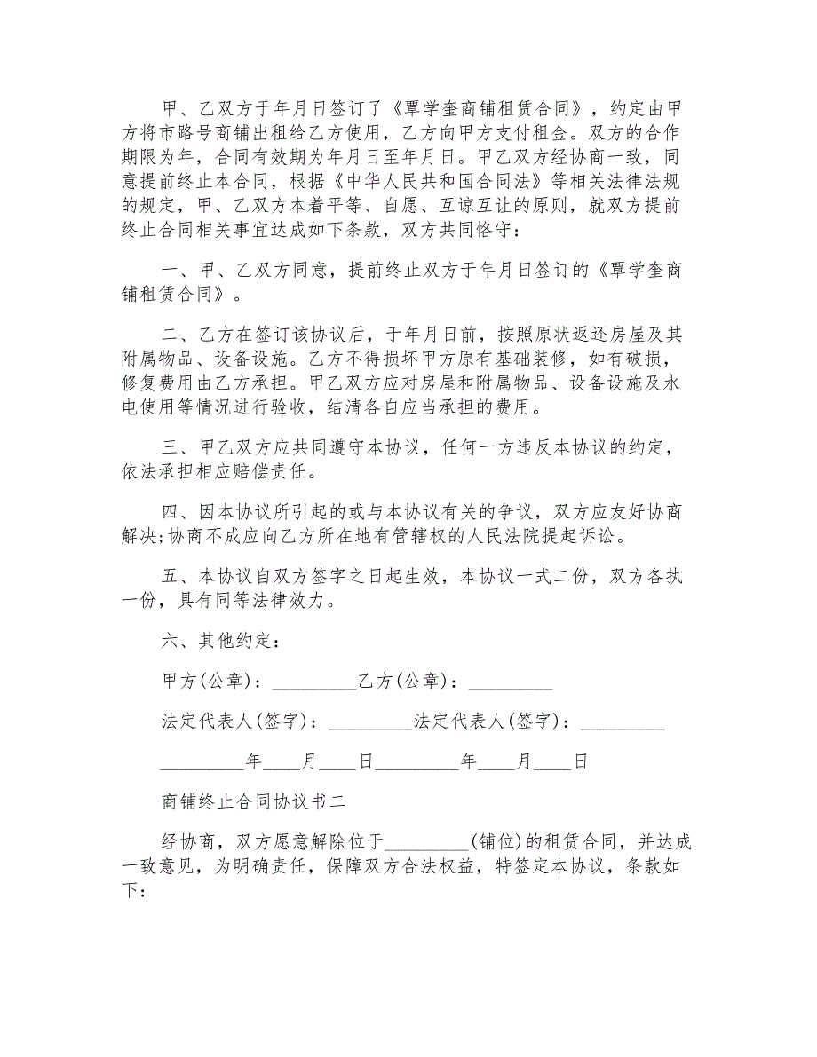 关于终止协议书汇总10篇_第2页