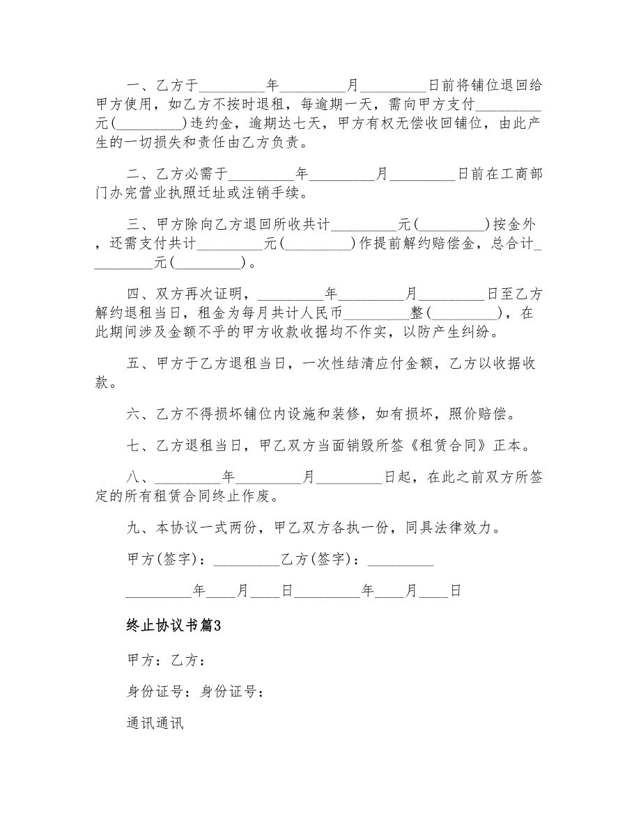 关于终止协议书汇总10篇_第3页