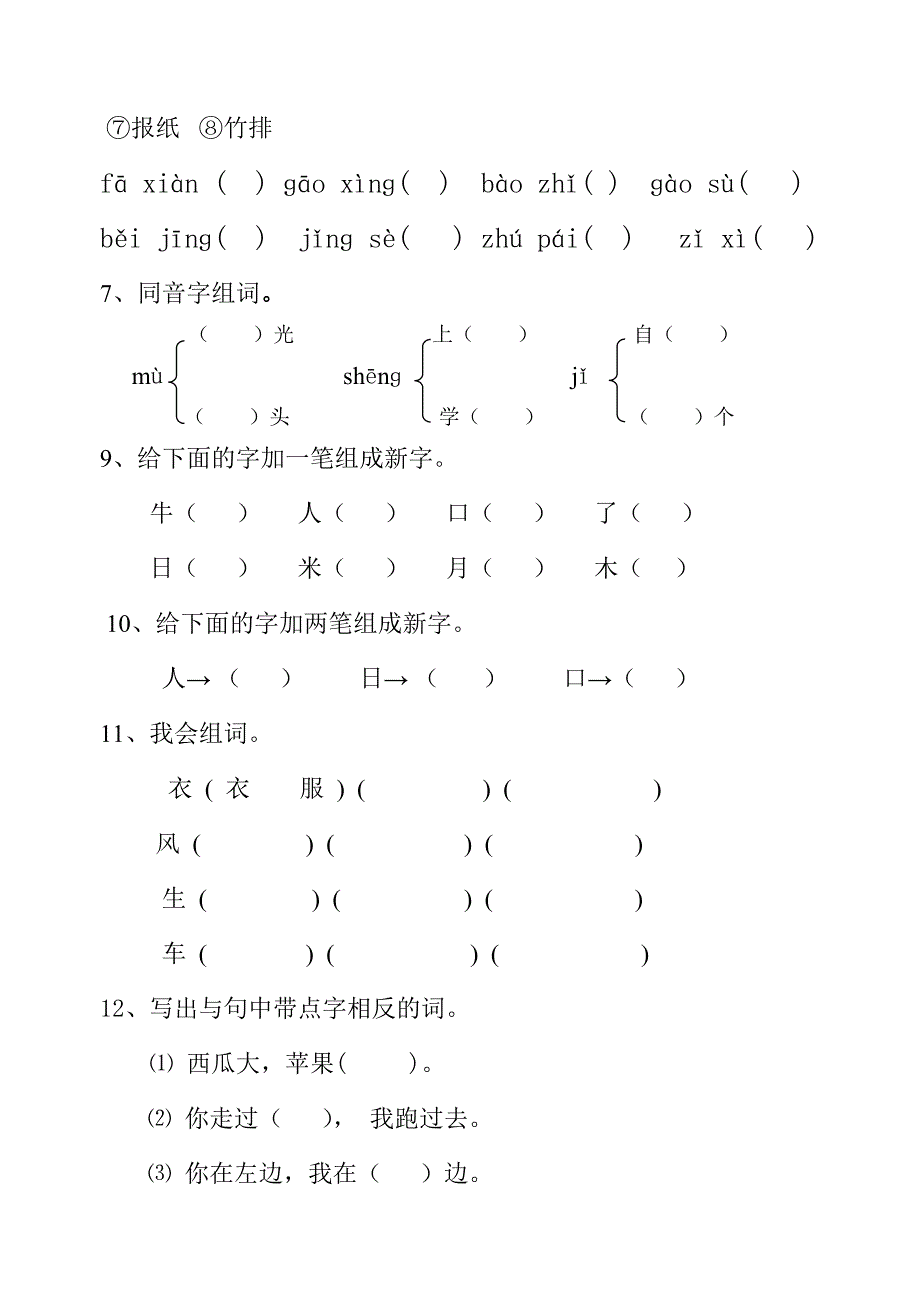 一年级语文上册期末测试题1_第2页