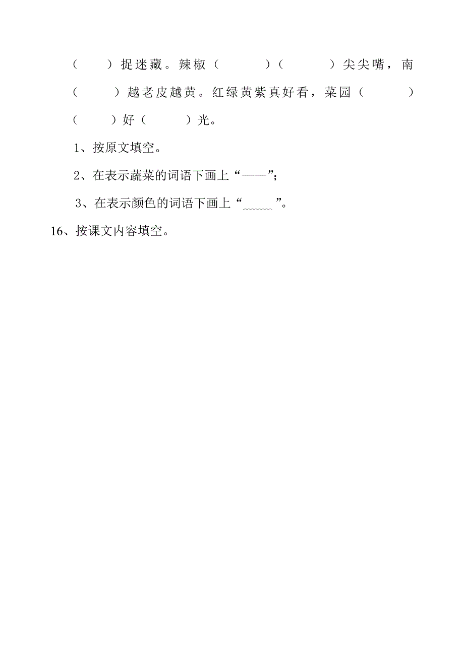 一年级语文上册期末测试题1_第4页