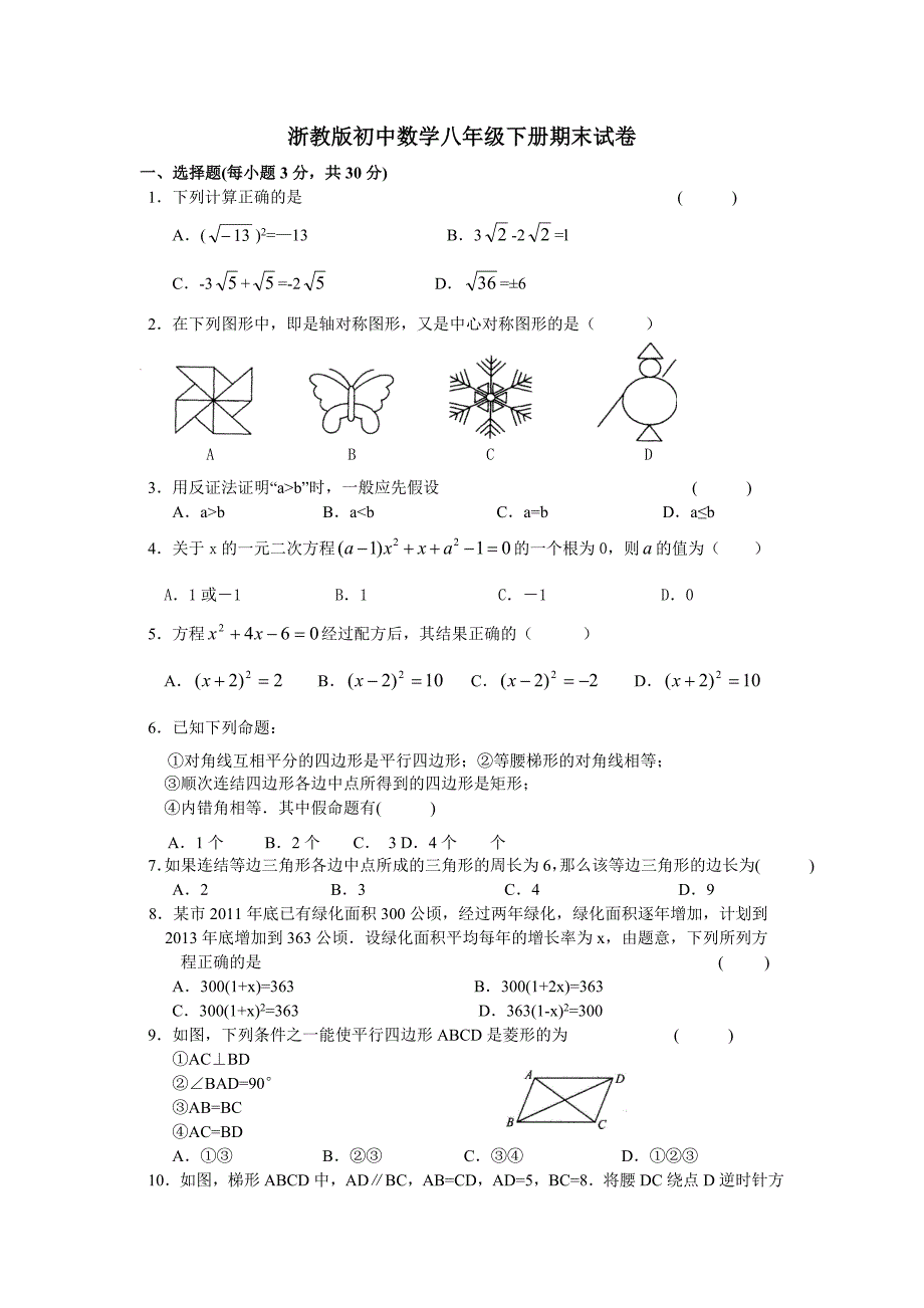 初中数学八年级下册期末卷_第1页