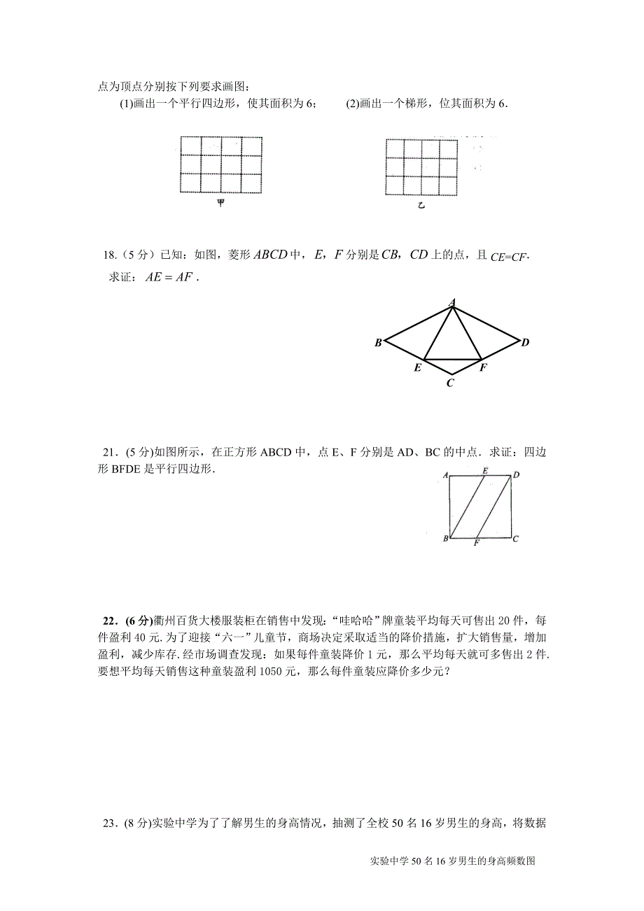 初中数学八年级下册期末卷_第3页