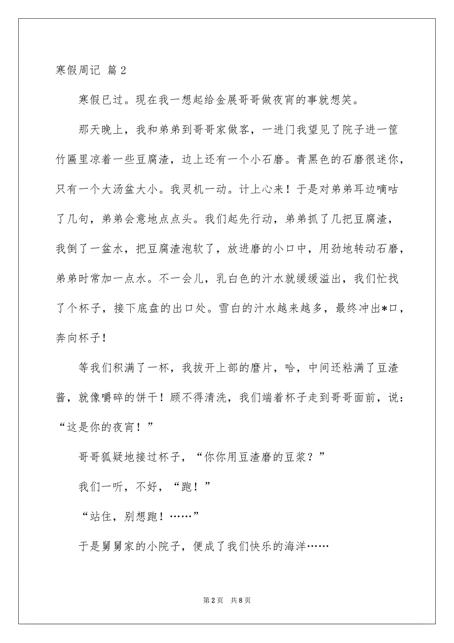 寒假周记四篇_第2页