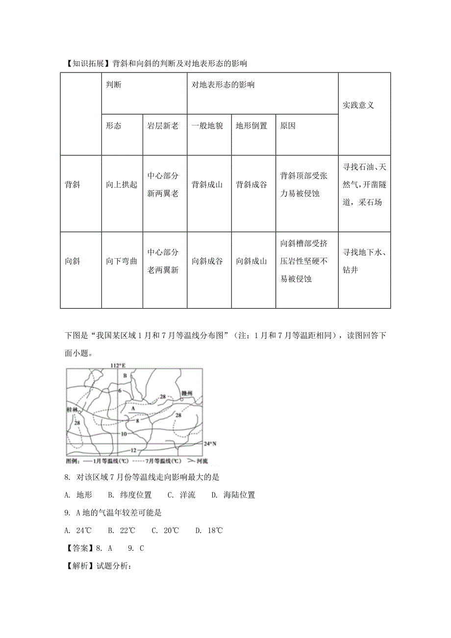 吉林省白城市通榆县第一中学2018届高三地理12月月考试题含解析_第3页