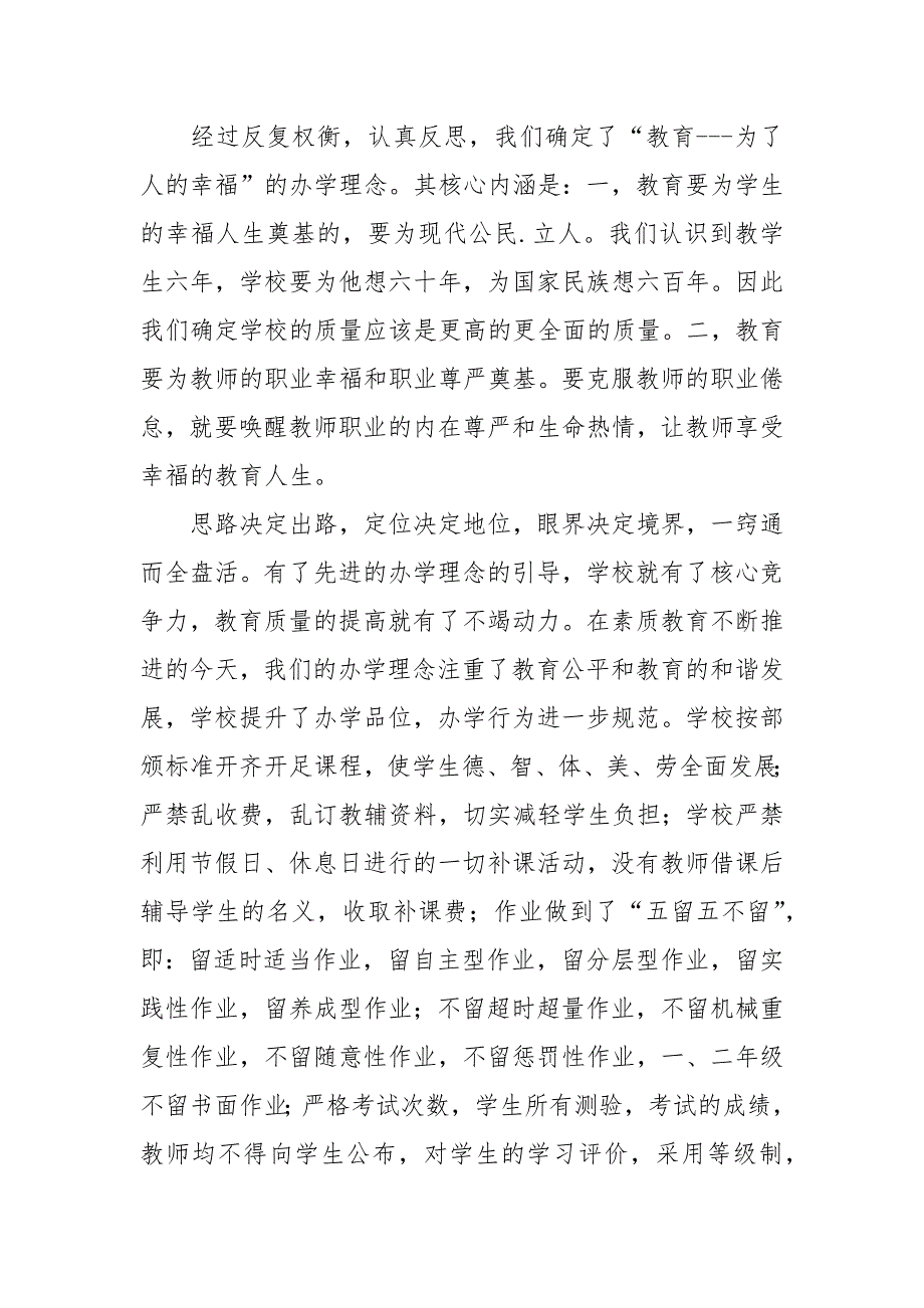 小学普及九年义务教育经验材料.docx_第3页