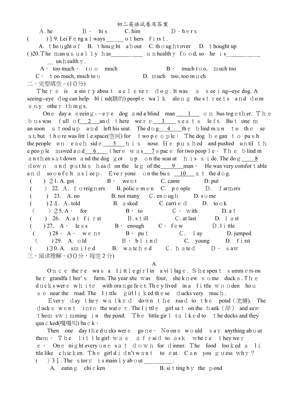 初二英语试卷及答案_第2页