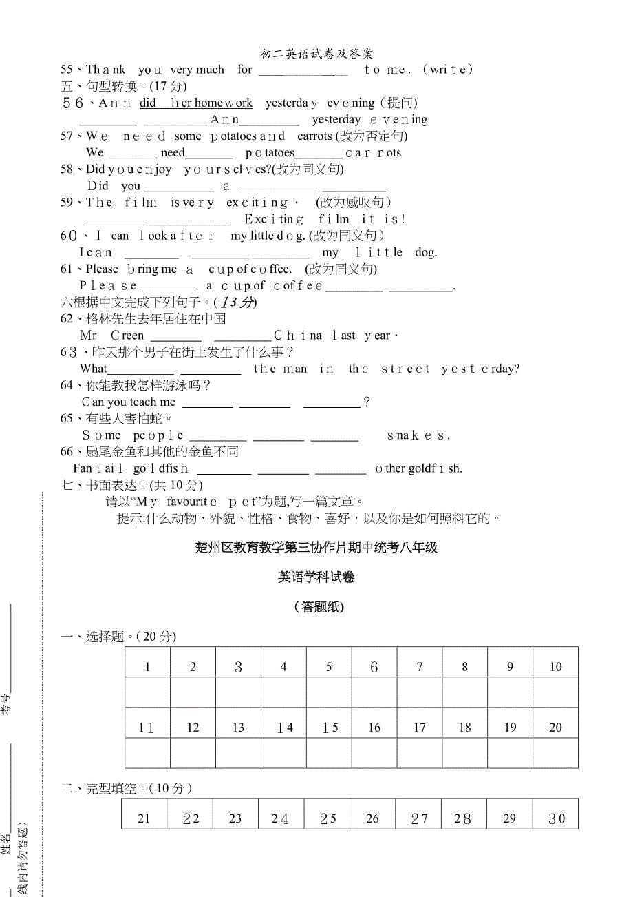 初二英语试卷及答案_第5页