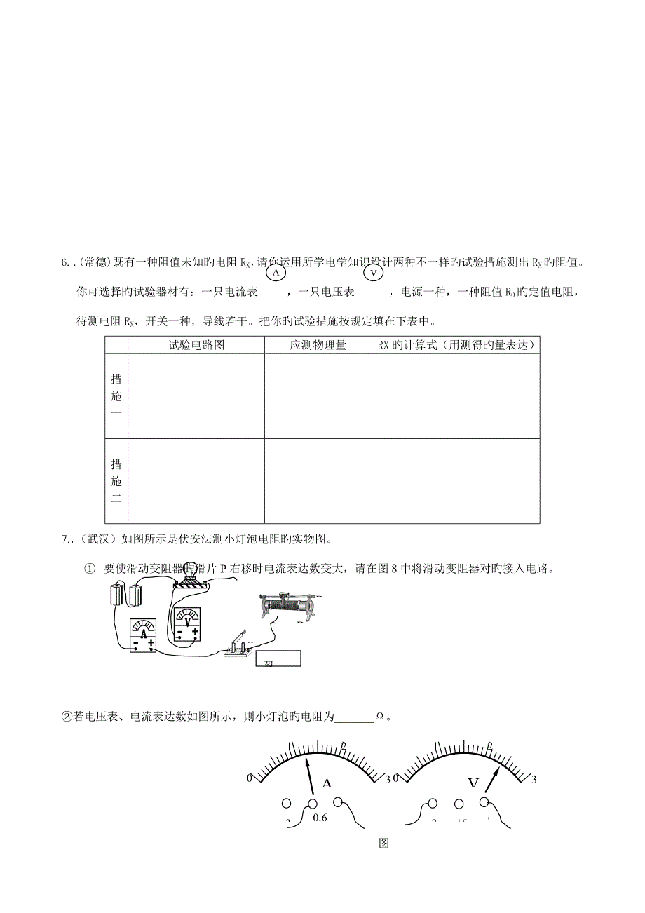 2023年各省市中考物理电学题库第二部分_第4页