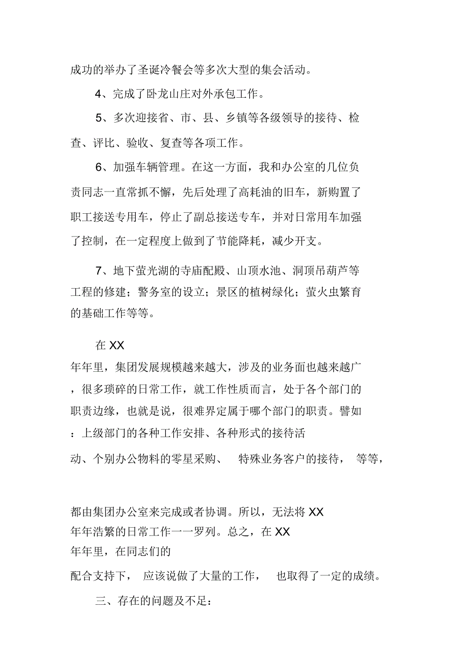 XX年集团办公室人员述职报告_第3页