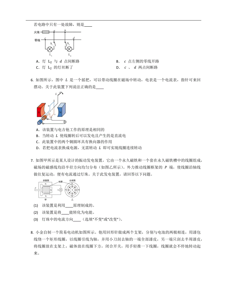 2019-2020学年浙江省杭州市西湖区八年级下学期期末物理试卷（含答案）_第2页